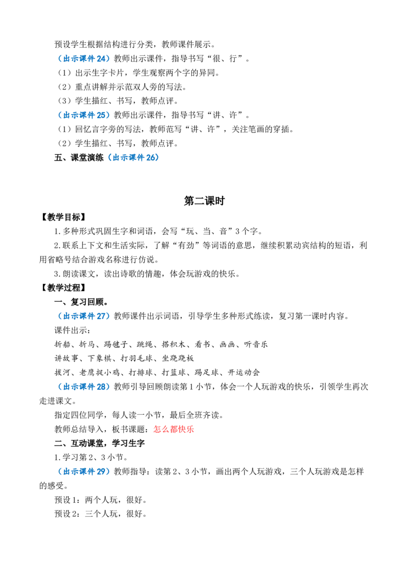 6怎么都快乐优质教案_一年级语文下册（统编版）_老课标资料_一年级下册全套课件资料_3.第三单元_6怎么都快乐_课件+教案