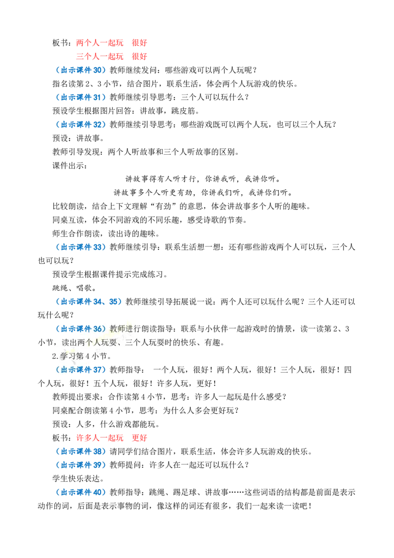 6怎么都快乐优质教案_一年级语文下册（统编版）_老课标资料_一年级下册全套课件资料_3.第三单元_6怎么都快乐_课件+教案