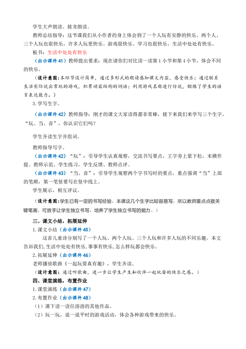 6怎么都快乐优质教案_一年级语文下册（统编版）_老课标资料_一年级下册全套课件资料_3.第三单元_6怎么都快乐_课件+教案