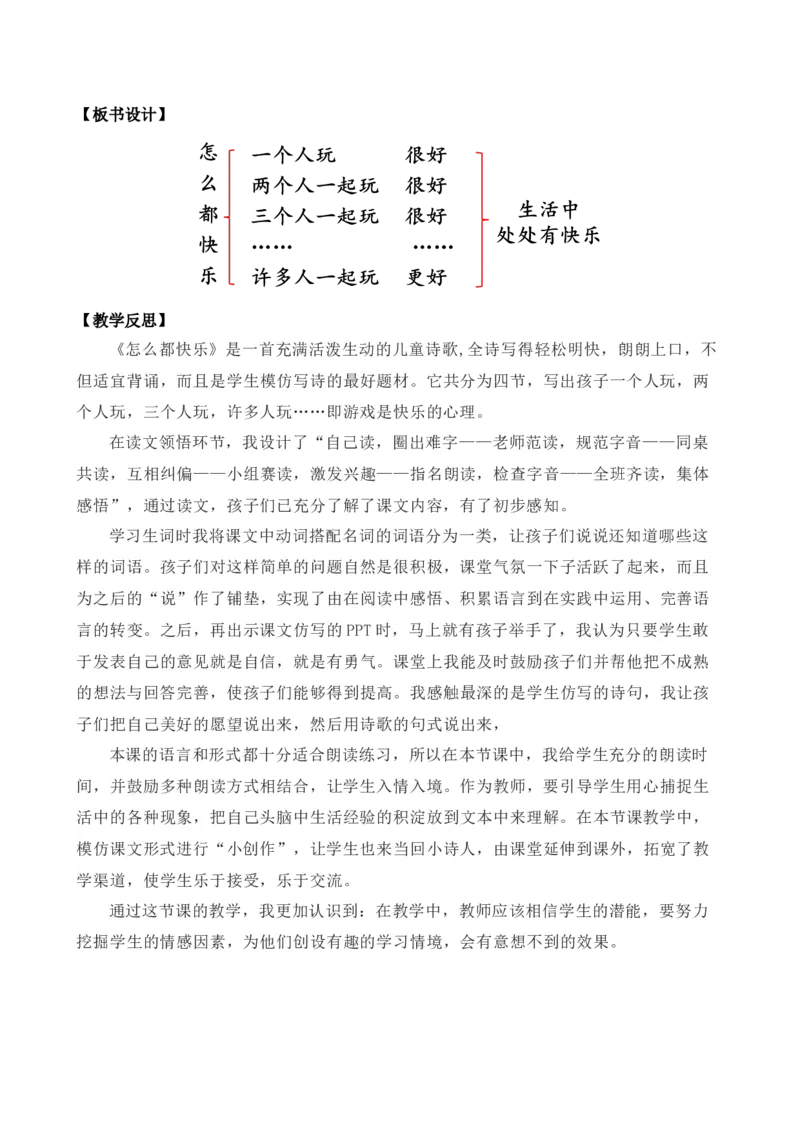 6怎么都快乐优质教案_一年级语文下册（统编版）_老课标资料_一年级下册全套课件资料_3.第三单元_6怎么都快乐_课件+教案