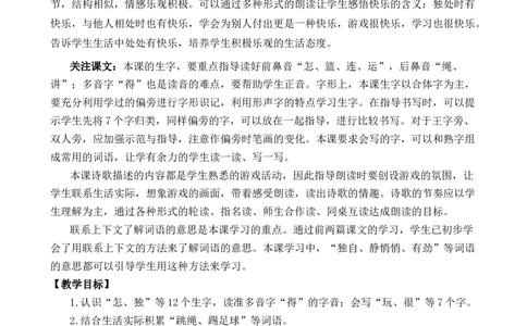 6怎么都快乐优质教案_一年级语文下册（统编版）_老课标资料_一年级下册全套课件资料_3.第三单元_6怎么都快乐_课件+教案