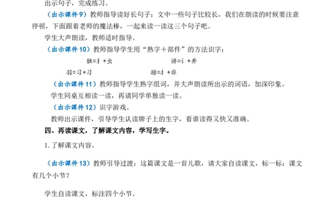 6怎么都快乐优质教案_一年级语文下册（统编版）_老课标资料_一年级下册全套课件资料_3.第三单元_6怎么都快乐_课件+教案