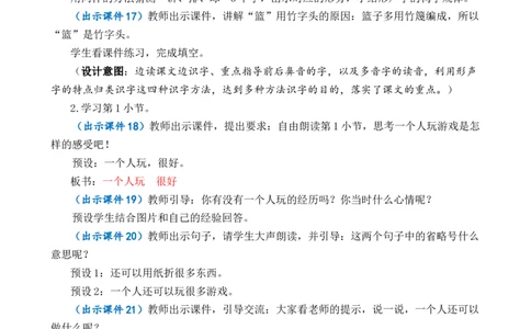 6怎么都快乐优质教案_一年级语文下册（统编版）_老课标资料_一年级下册全套课件资料_3.第三单元_6怎么都快乐_课件+教案