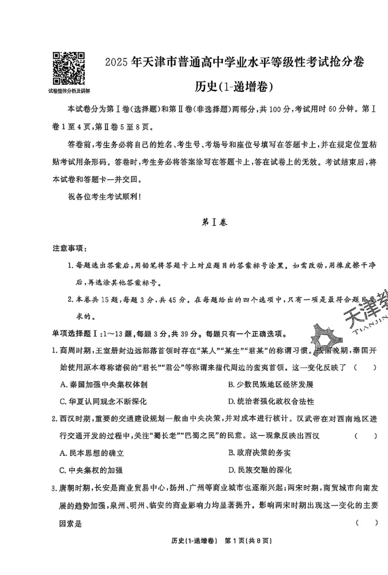 2025《一飞冲天&bull;高考抢分卷》历史_2025高中教辅（后续还会更新新习题试卷）_《一飞冲天高考抢分卷》2025版