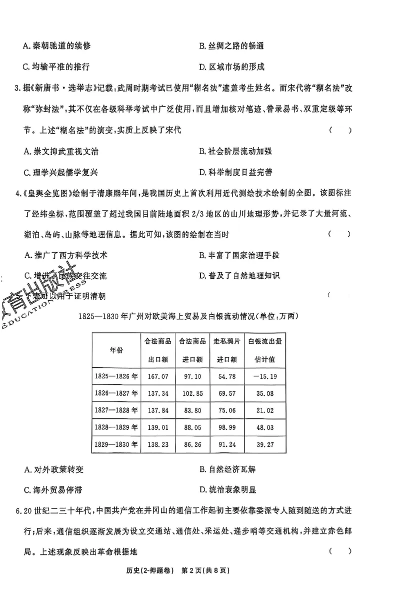 2025《一飞冲天&bull;高考抢分卷》历史_2025高中教辅（后续还会更新新习题试卷）_《一飞冲天高考抢分卷》2025版