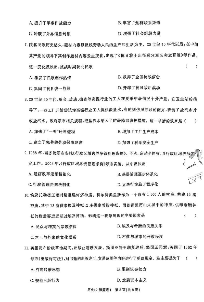 2025《一飞冲天&bull;高考抢分卷》历史_2025高中教辅（后续还会更新新习题试卷）_《一飞冲天高考抢分卷》2025版