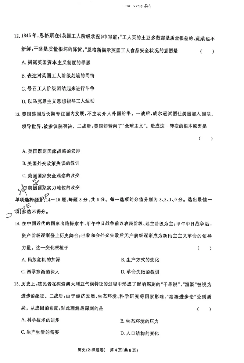 2025《一飞冲天&bull;高考抢分卷》历史_2025高中教辅（后续还会更新新习题试卷）_《一飞冲天高考抢分卷》2025版