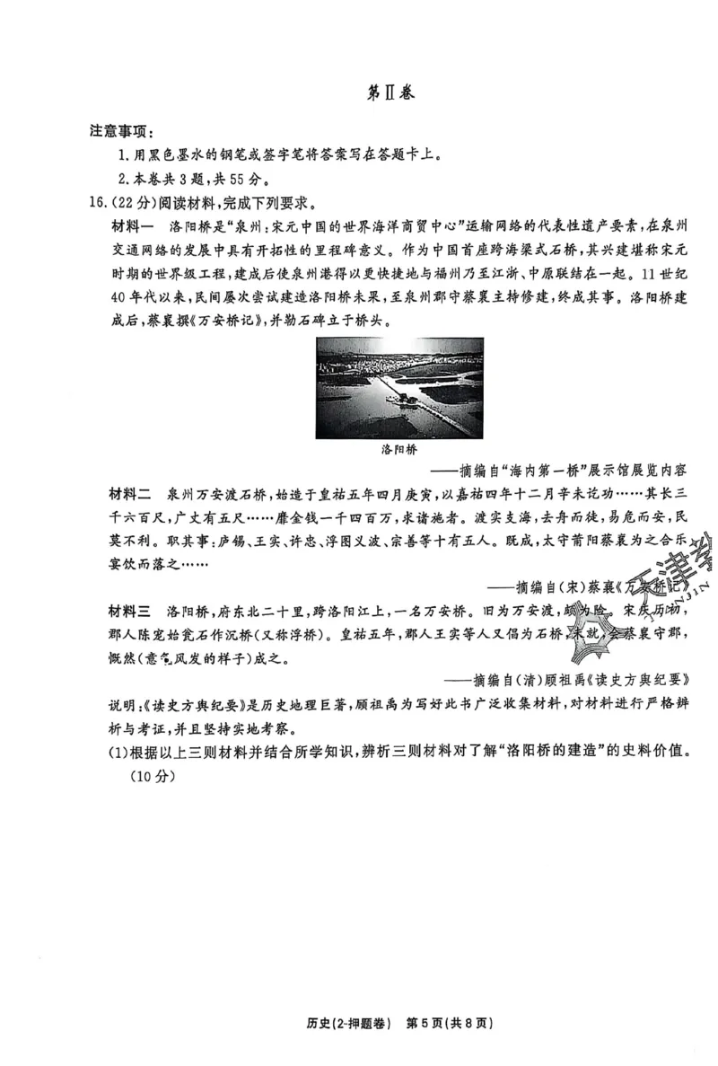2025《一飞冲天&bull;高考抢分卷》历史_2025高中教辅（后续还会更新新习题试卷）_《一飞冲天高考抢分卷》2025版