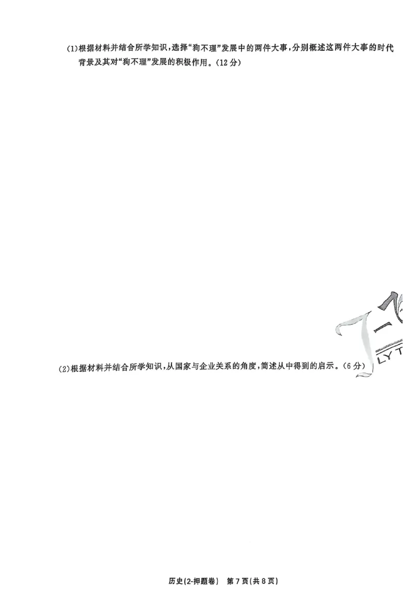 2025《一飞冲天&bull;高考抢分卷》历史_2025高中教辅（后续还会更新新习题试卷）_《一飞冲天高考抢分卷》2025版