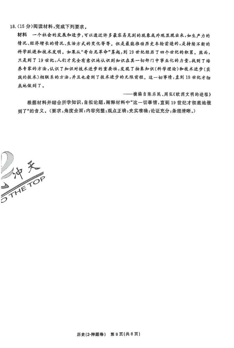 2025《一飞冲天&bull;高考抢分卷》历史_2025高中教辅（后续还会更新新习题试卷）_《一飞冲天高考抢分卷》2025版