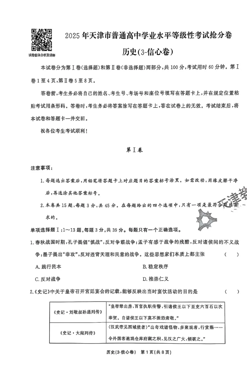 2025《一飞冲天&bull;高考抢分卷》历史_2025高中教辅（后续还会更新新习题试卷）_《一飞冲天高考抢分卷》2025版