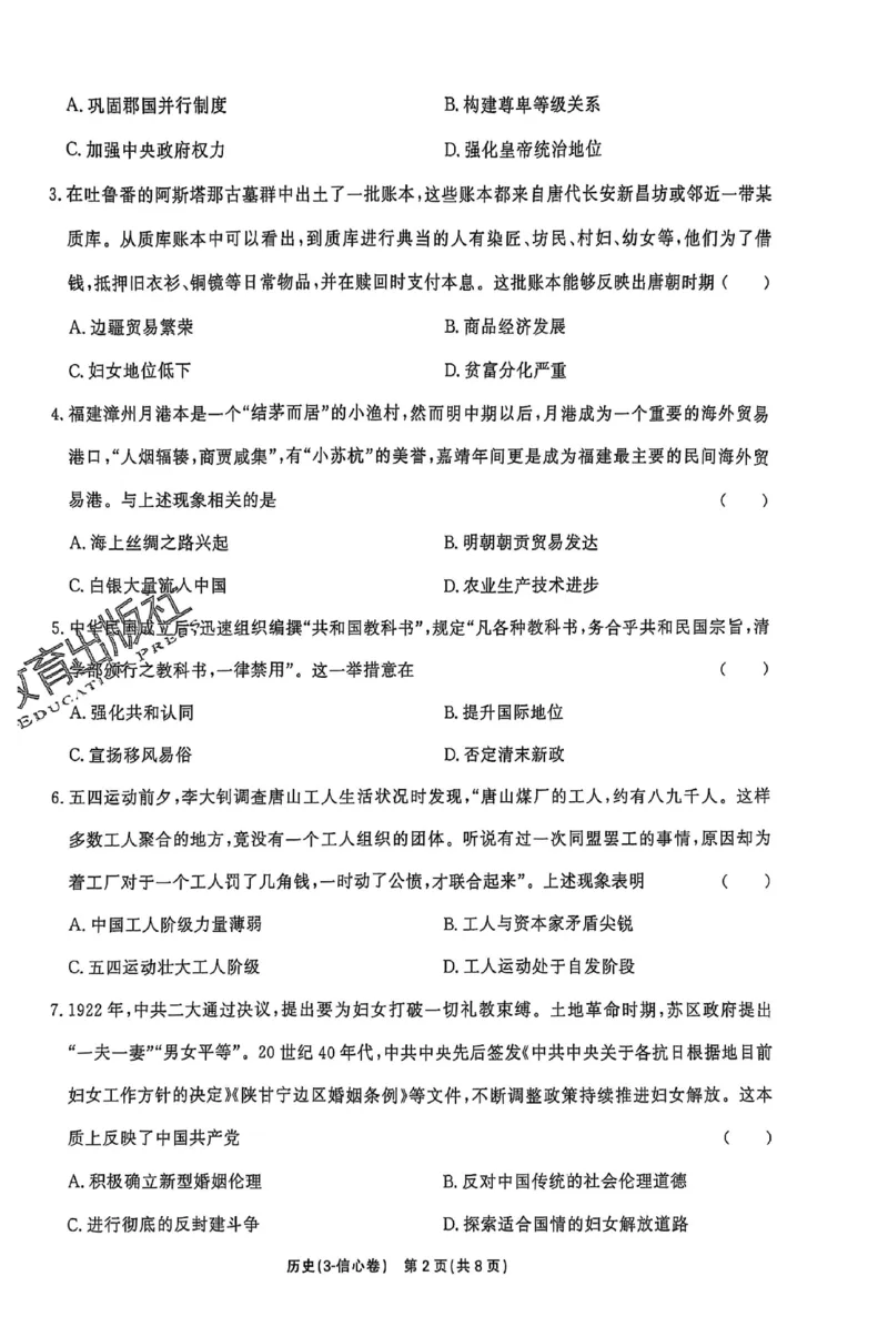2025《一飞冲天&bull;高考抢分卷》历史_2025高中教辅（后续还会更新新习题试卷）_《一飞冲天高考抢分卷》2025版