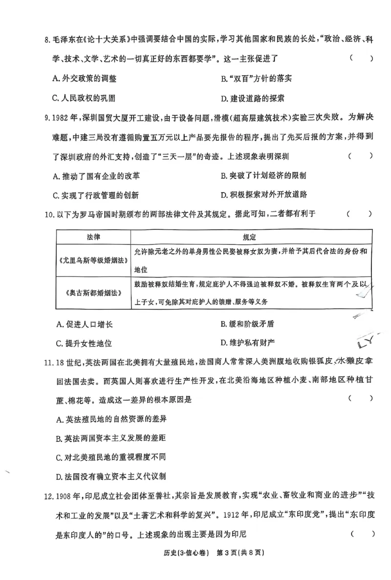 2025《一飞冲天&bull;高考抢分卷》历史_2025高中教辅（后续还会更新新习题试卷）_《一飞冲天高考抢分卷》2025版