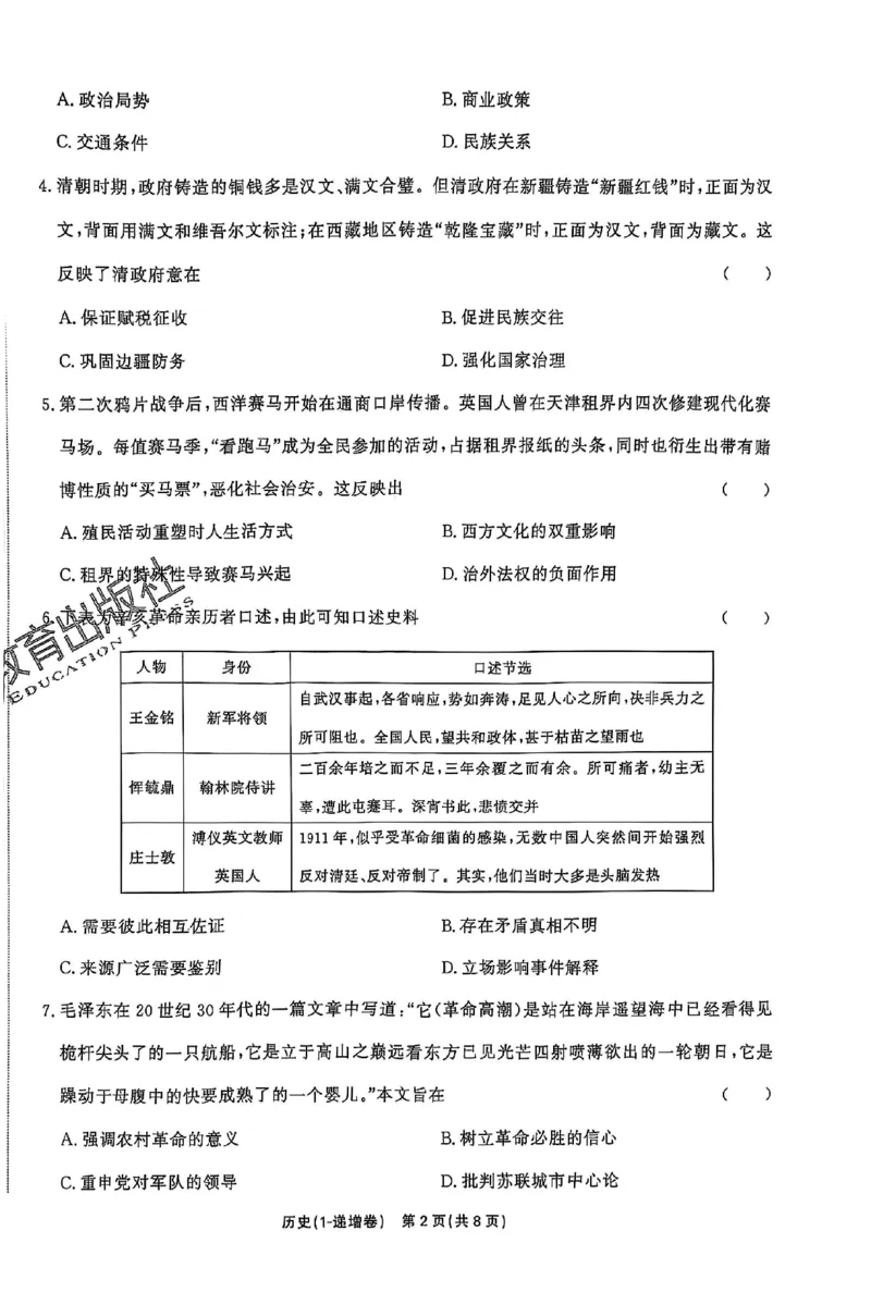 2025《一飞冲天&bull;高考抢分卷》历史_2025高中教辅（后续还会更新新习题试卷）_《一飞冲天高考抢分卷》2025版