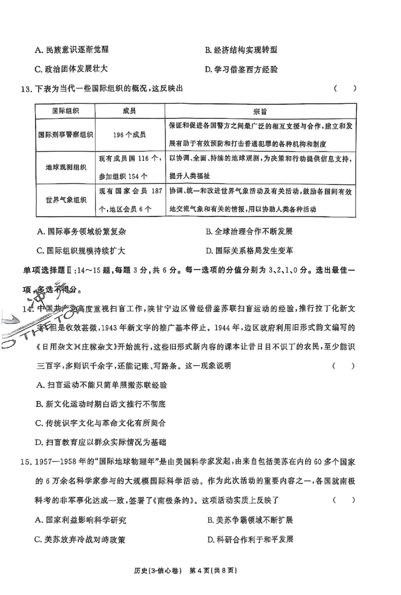 2025《一飞冲天&bull;高考抢分卷》历史_2025高中教辅（后续还会更新新习题试卷）_《一飞冲天高考抢分卷》2025版