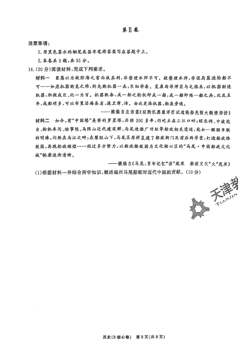 2025《一飞冲天&bull;高考抢分卷》历史_2025高中教辅（后续还会更新新习题试卷）_《一飞冲天高考抢分卷》2025版