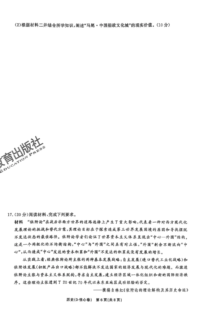 2025《一飞冲天&bull;高考抢分卷》历史_2025高中教辅（后续还会更新新习题试卷）_《一飞冲天高考抢分卷》2025版