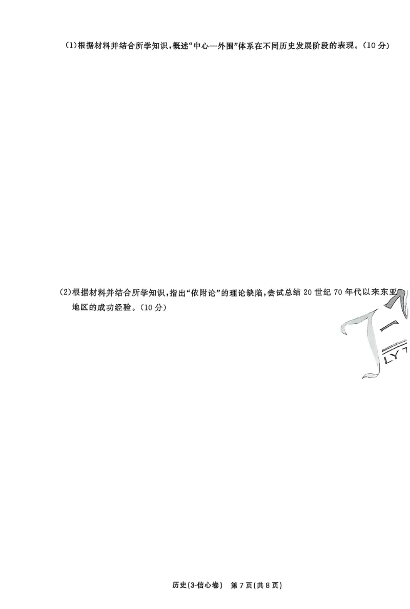 2025《一飞冲天&bull;高考抢分卷》历史_2025高中教辅（后续还会更新新习题试卷）_《一飞冲天高考抢分卷》2025版