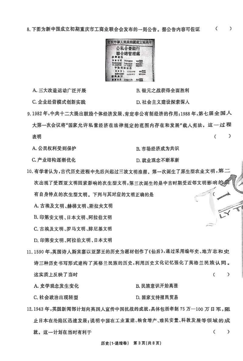 2025《一飞冲天&bull;高考抢分卷》历史_2025高中教辅（后续还会更新新习题试卷）_《一飞冲天高考抢分卷》2025版