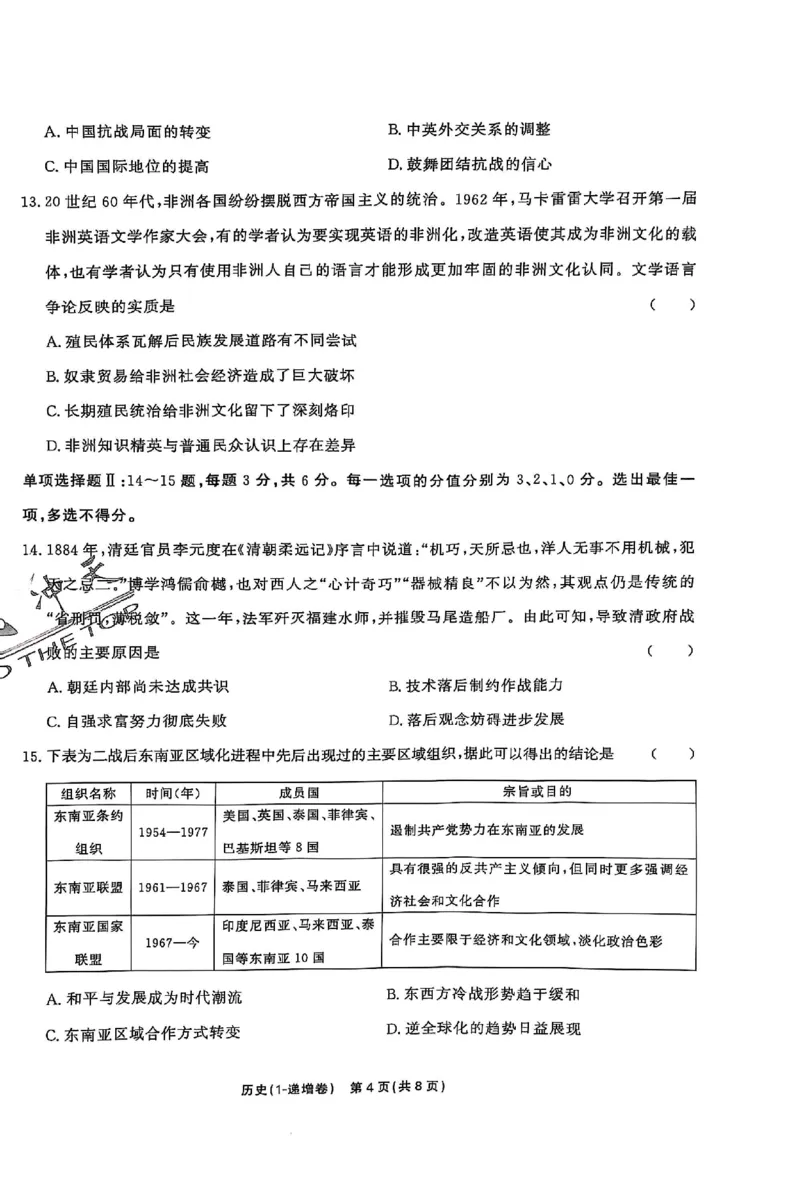 2025《一飞冲天&bull;高考抢分卷》历史_2025高中教辅（后续还会更新新习题试卷）_《一飞冲天高考抢分卷》2025版