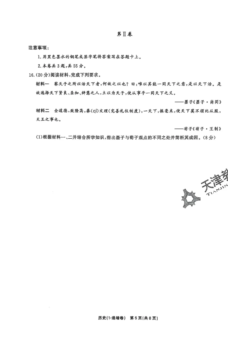 2025《一飞冲天&bull;高考抢分卷》历史_2025高中教辅（后续还会更新新习题试卷）_《一飞冲天高考抢分卷》2025版