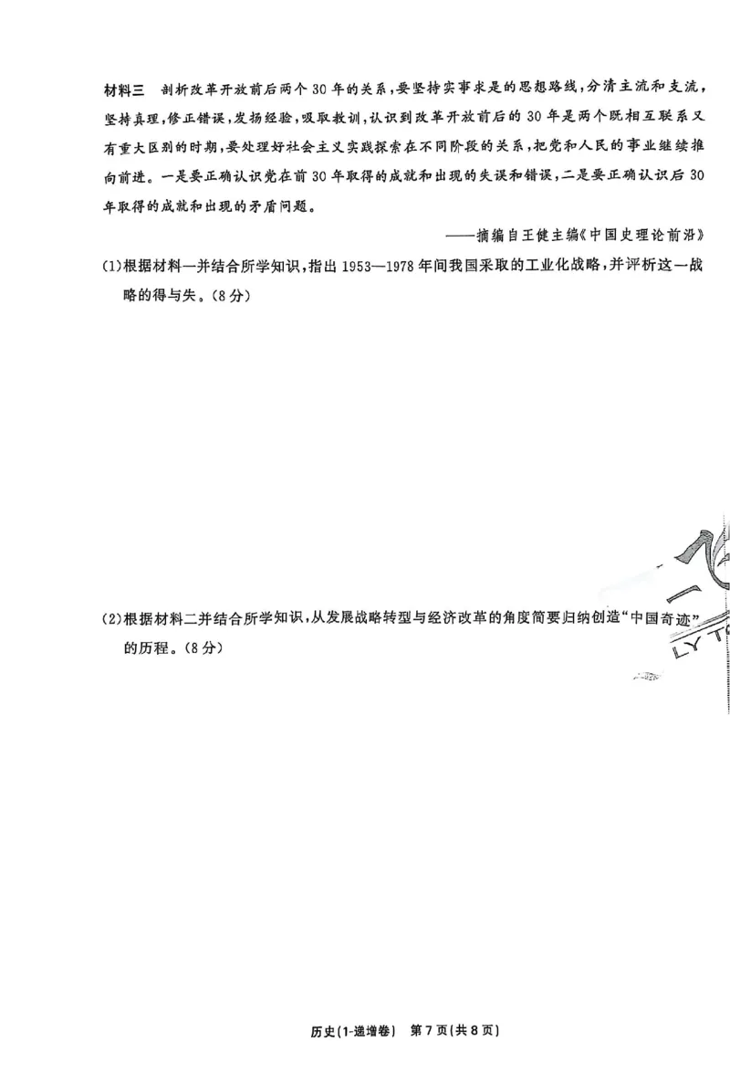 2025《一飞冲天&bull;高考抢分卷》历史_2025高中教辅（后续还会更新新习题试卷）_《一飞冲天高考抢分卷》2025版