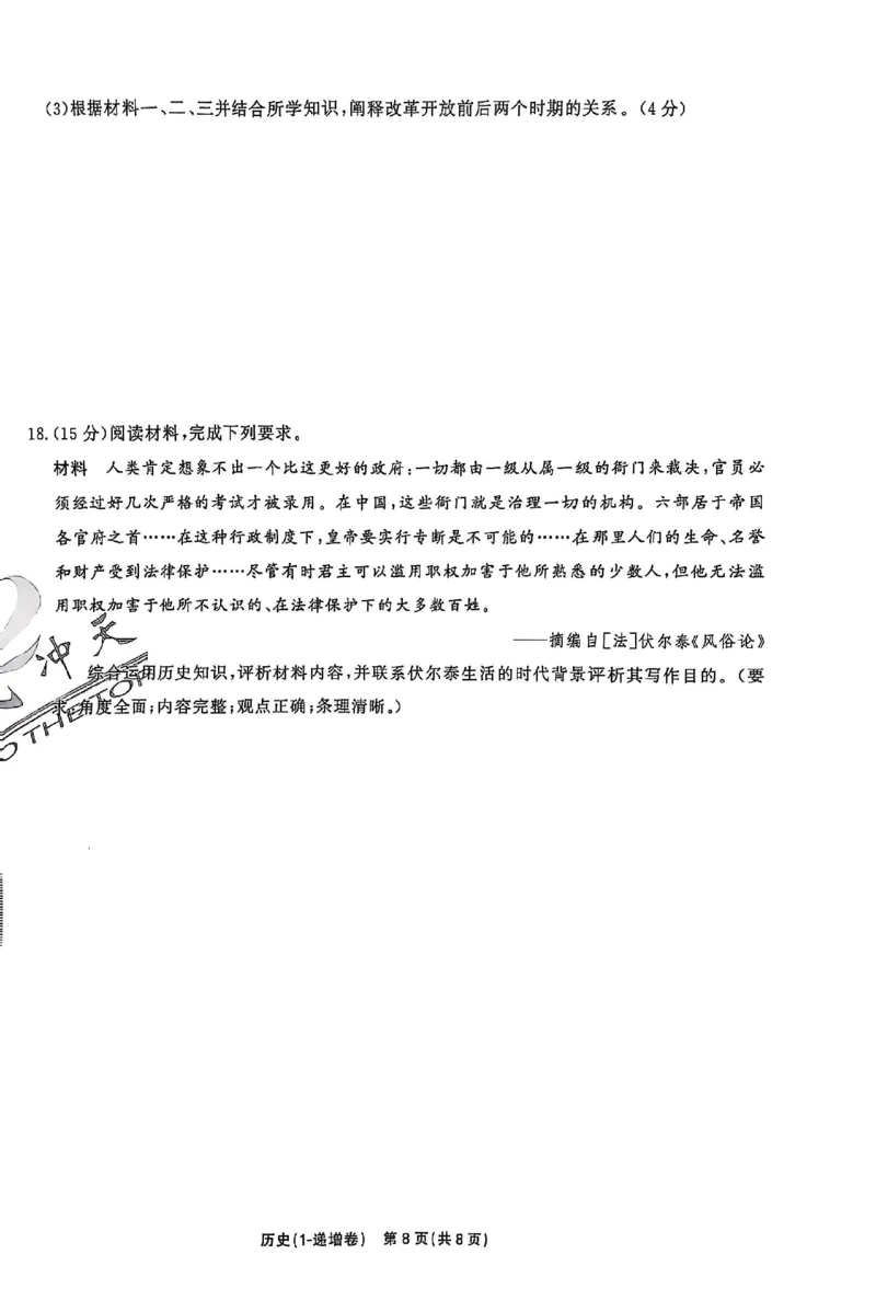 2025《一飞冲天&bull;高考抢分卷》历史_2025高中教辅（后续还会更新新习题试卷）_《一飞冲天高考抢分卷》2025版