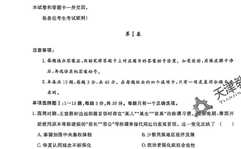 2025《一飞冲天&bull;高考抢分卷》历史_2025高中教辅（后续还会更新新习题试卷）_《一飞冲天高考抢分卷》2025版