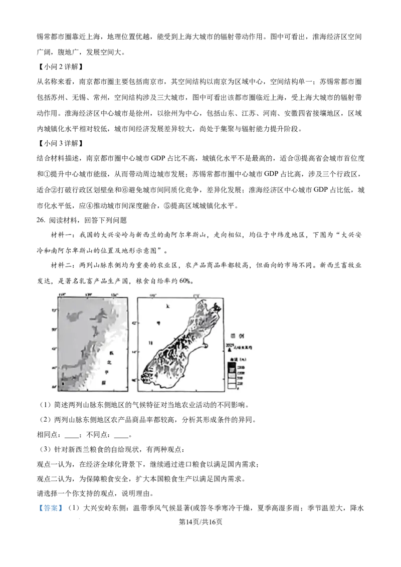 2025年高考地理试卷（江苏卷）（解析卷）_地理历年高考真题_新&middot;Word版2008-2025&middot;高考地理真题_地理（按年份分类）2008-2025_2025&middot;地理高考真题