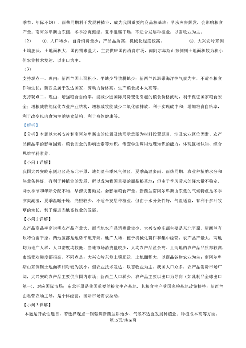 2025年高考地理试卷（江苏卷）（解析卷）_地理历年高考真题_新&middot;Word版2008-2025&middot;高考地理真题_地理（按年份分类）2008-2025_2025&middot;地理高考真题