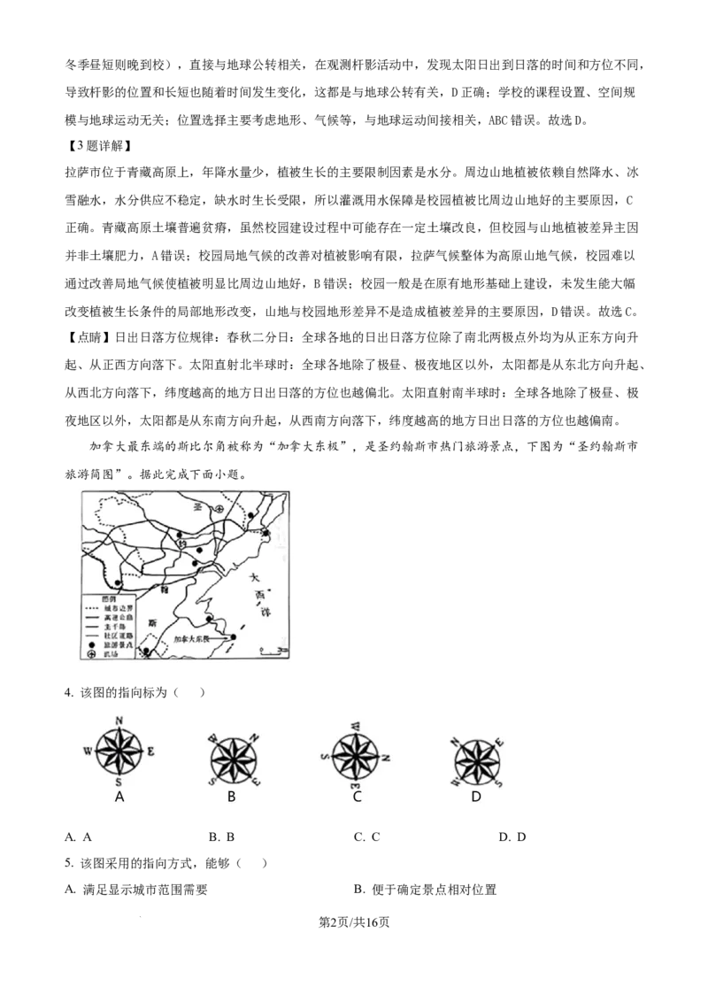 2025年高考地理试卷（江苏卷）（解析卷）_地理历年高考真题_新&middot;Word版2008-2025&middot;高考地理真题_地理（按年份分类）2008-2025_2025&middot;地理高考真题
