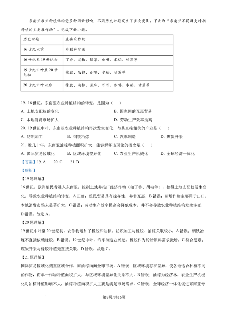 2025年高考地理试卷（江苏卷）（解析卷）_地理历年高考真题_新&middot;Word版2008-2025&middot;高考地理真题_地理（按年份分类）2008-2025_2025&middot;地理高考真题