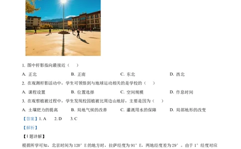 2025年高考地理试卷（江苏卷）（解析卷）_地理历年高考真题_新&middot;Word版2008-2025&middot;高考地理真题_地理（按年份分类）2008-2025_2025&middot;地理高考真题