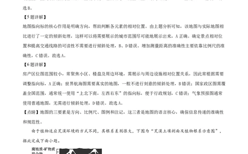 2025年高考地理试卷（江苏卷）（解析卷）_地理历年高考真题_新&middot;Word版2008-2025&middot;高考地理真题_地理（按年份分类）2008-2025_2025&middot;地理高考真题