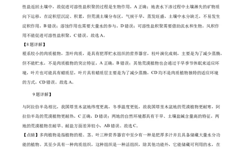2025年高考地理试卷（江苏卷）（解析卷）_地理历年高考真题_新&middot;Word版2008-2025&middot;高考地理真题_地理（按年份分类）2008-2025_2025&middot;地理高考真题