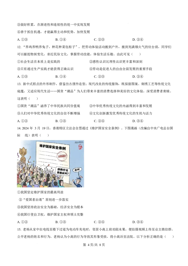 2024年高考政治试卷（海南）（空白卷）_政治历年高考真题_新&middot;Word版2008-2025&middot;高考政治真题_政治（按年份分类）2008-2025_2024&middot;政治高考真题