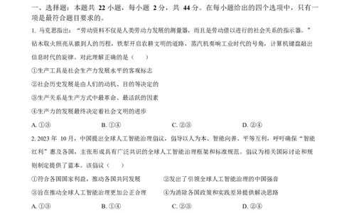 2024年高考政治试卷（海南）（空白卷）_政治历年高考真题_新&middot;Word版2008-2025&middot;高考政治真题_政治（按年份分类）2008-2025_2024&middot;政治高考真题