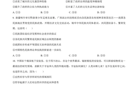 2024年高考政治试卷（海南）（空白卷）_政治历年高考真题_新&middot;Word版2008-2025&middot;高考政治真题_政治（按年份分类）2008-2025_2024&middot;政治高考真题