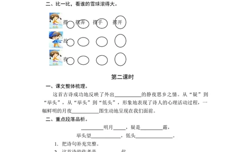 7静夜思课时练_一年级语文下册（统编版）_老课标资料_一年级下册全套课件资料_4.第四单元_7静夜思_同步练习