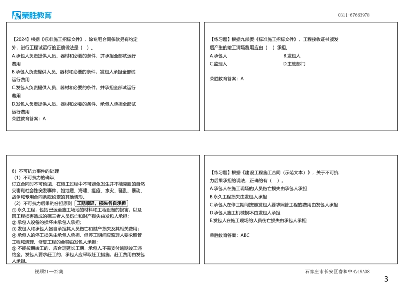 视频21&mdash;22集3.2工程合同管理3（可打印版）_2026年一级建造师_2026年一建管理_2025年一建管理SVIP_02-基础精讲✿高端面授✿深度强化_13-管理《教材精讲班》大微RS_讲义