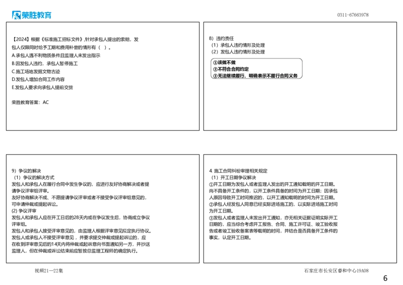 视频21&mdash;22集3.2工程合同管理3（可打印版）_2026年一级建造师_2026年一建管理_2025年一建管理SVIP_02-基础精讲✿高端面授✿深度强化_13-管理《教材精讲班》大微RS_讲义
