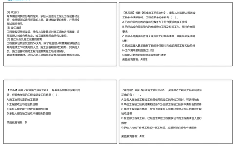 视频21&mdash;22集3.2工程合同管理3（可打印版）_2026年一级建造师_2026年一建管理_2025年一建管理SVIP_02-基础精讲✿高端面授✿深度强化_13-管理《教材精讲班》大微RS_讲义