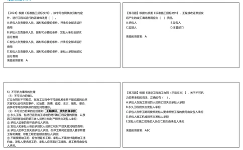 视频21&mdash;22集3.2工程合同管理3（可打印版）_2026年一级建造师_2026年一建管理_2025年一建管理SVIP_02-基础精讲✿高端面授✿深度强化_13-管理《教材精讲班》大微RS_讲义