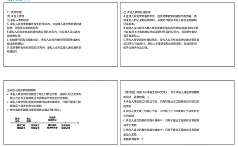 视频21&mdash;22集3.2工程合同管理3（可打印版）_2026年一级建造师_2026年一建管理_2025年一建管理SVIP_02-基础精讲✿高端面授✿深度强化_13-管理《教材精讲班》大微RS_讲义