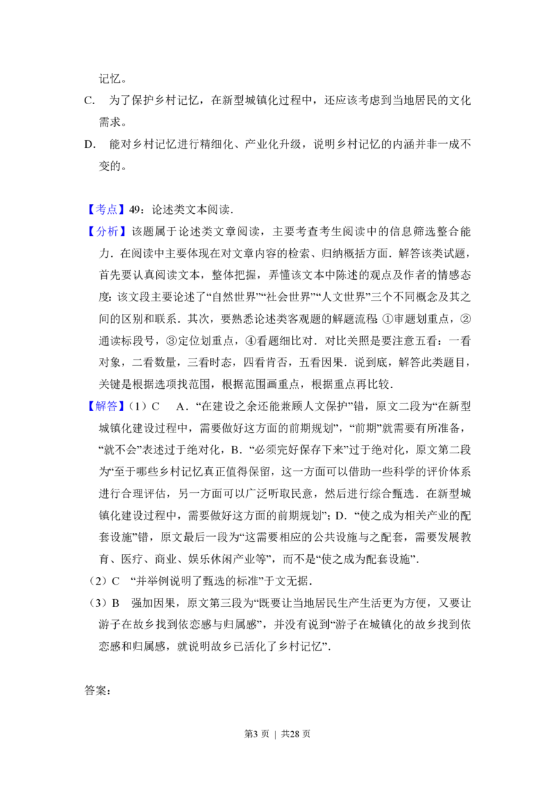 2017年高考语文试卷（新课标Ⅲ卷）（解析卷）_语文历年高考真题_新&middot;PDF版2008-2025&middot;高考语文真题_语文（按试卷类型分类）2008-2025_全国卷&middot;语文（2008-2025）