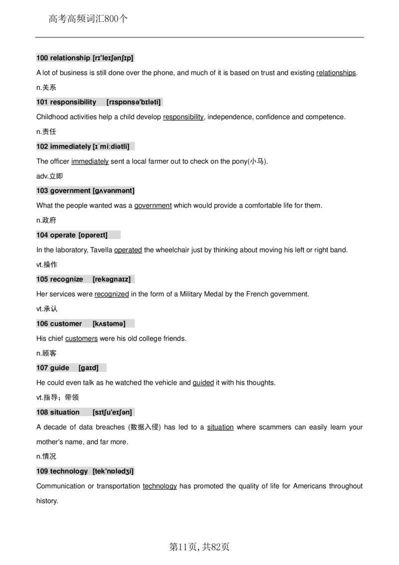 英语08高考英语800个高频词_S054高中英语备考必备学习资料包