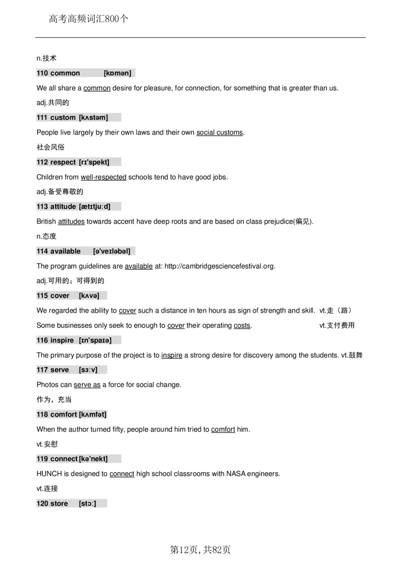 英语08高考英语800个高频词_S054高中英语备考必备学习资料包
