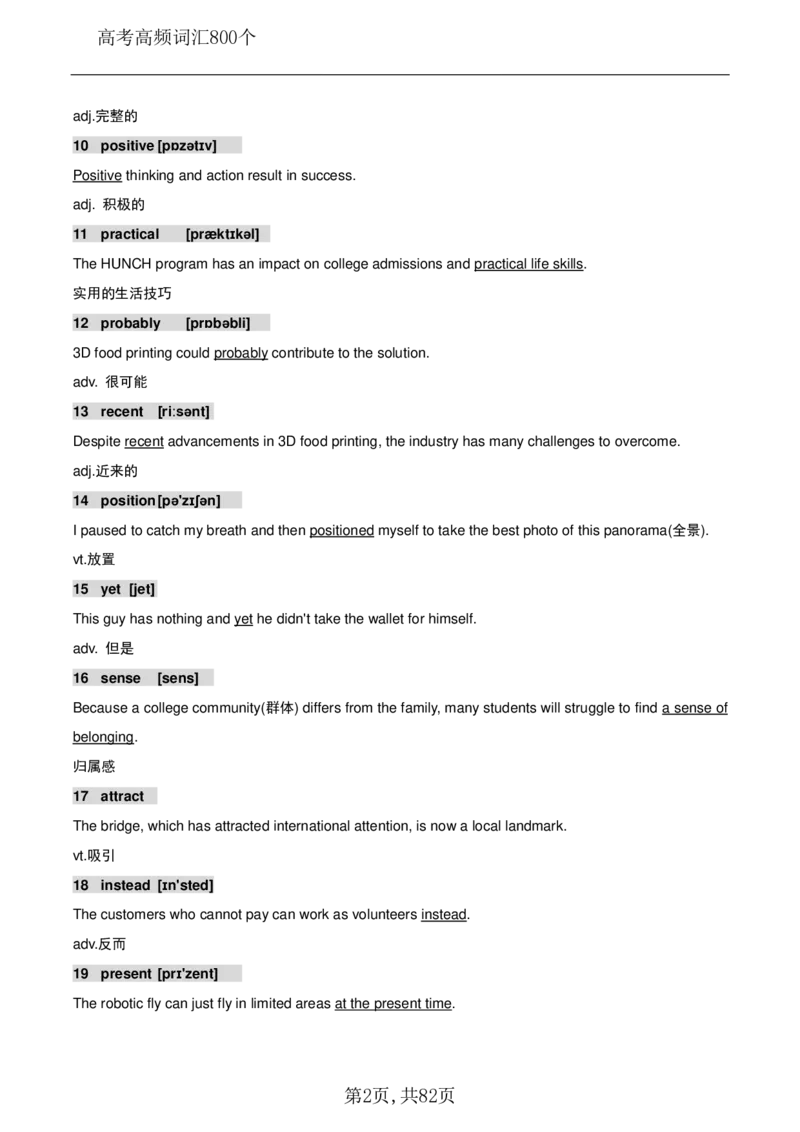 英语08高考英语800个高频词_S054高中英语备考必备学习资料包