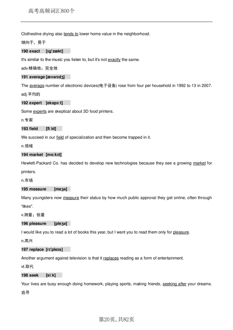 英语08高考英语800个高频词_S054高中英语备考必备学习资料包