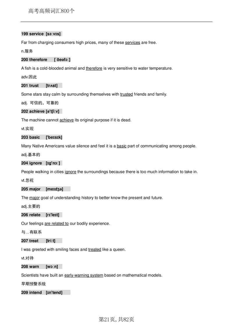 英语08高考英语800个高频词_S054高中英语备考必备学习资料包